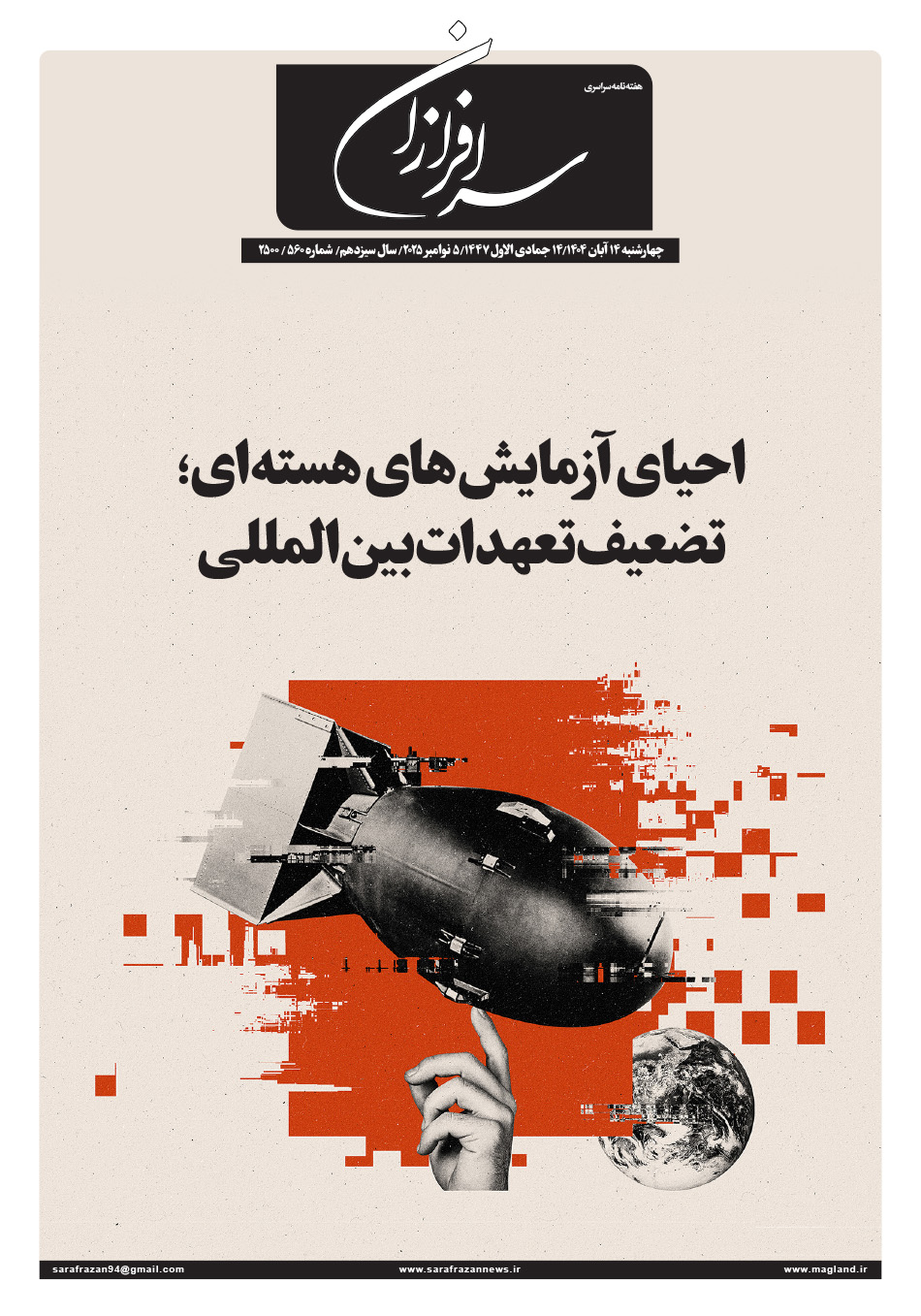 هفته نامه سرافرازان